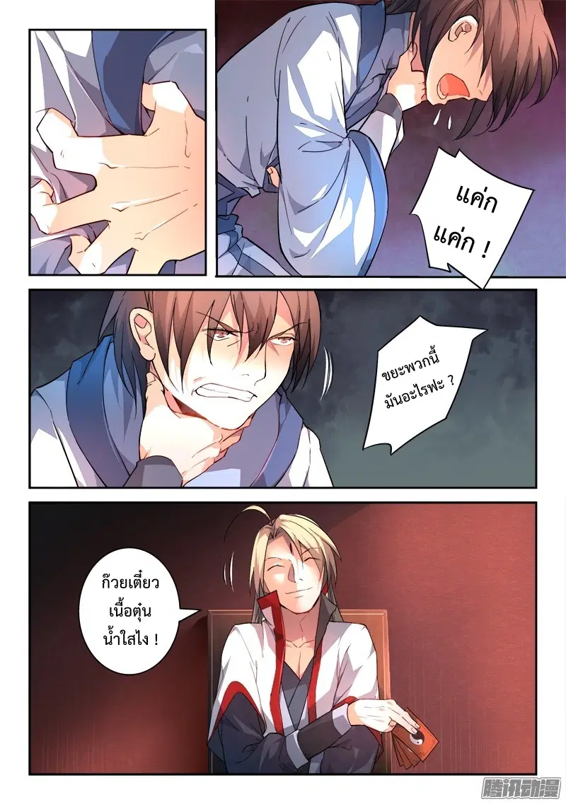 Spirit Blade Mountain ตอนที่ 176 หน้า 2