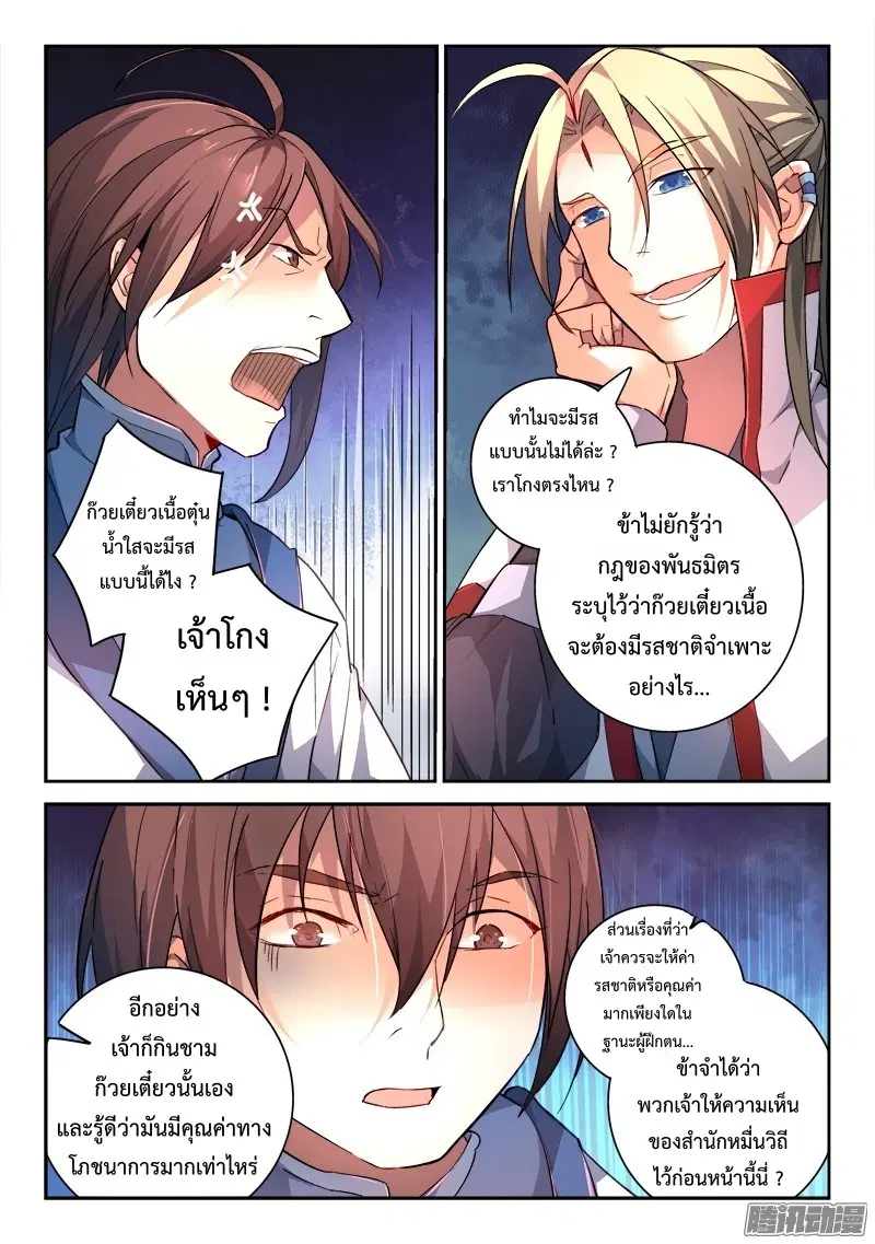 Spirit Blade Mountain ตอนที่ 176 หน้า 3