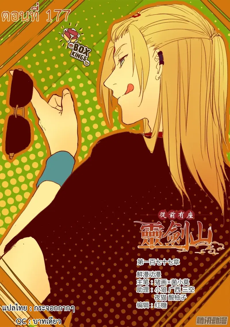 Spirit Blade Mountain ตอนที่ 177 หน้า 1