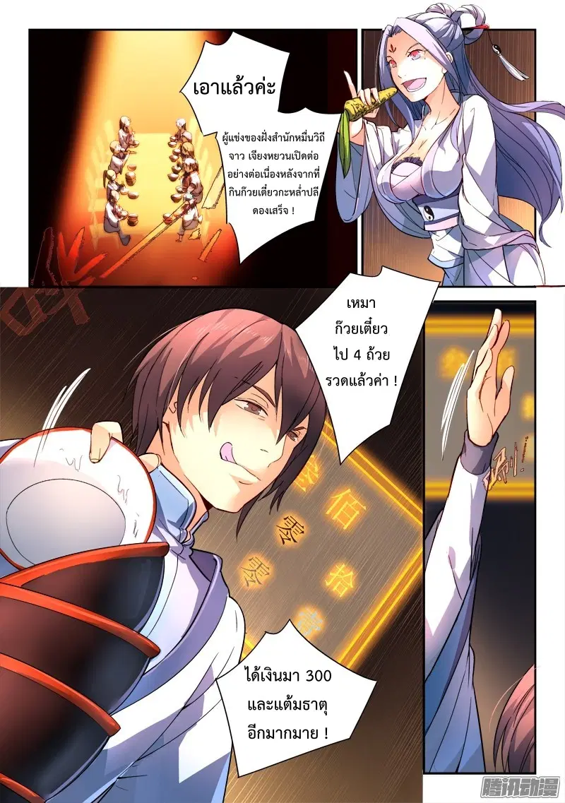 Spirit Blade Mountain ตอนที่ 177 หน้า 2
