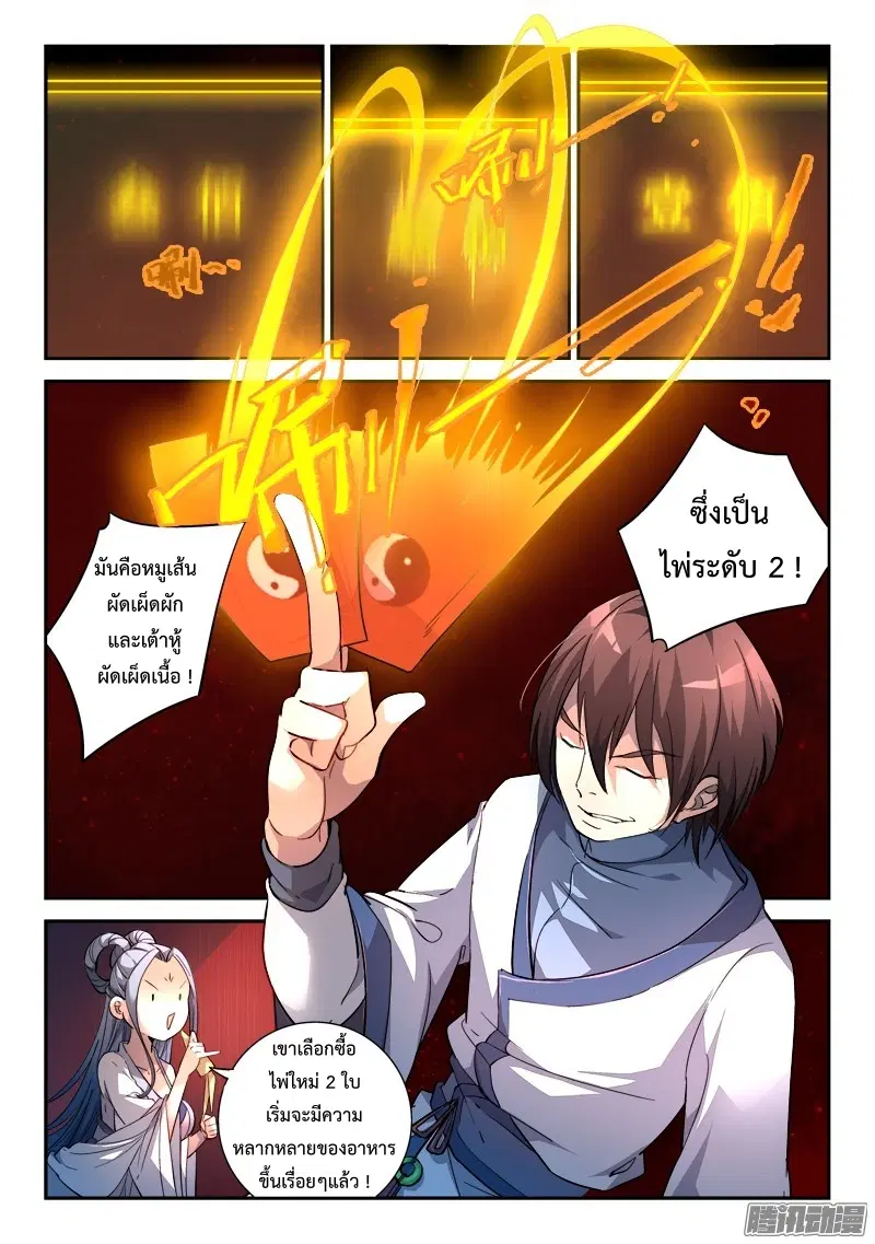 Spirit Blade Mountain ตอนที่ 177 หน้า 3