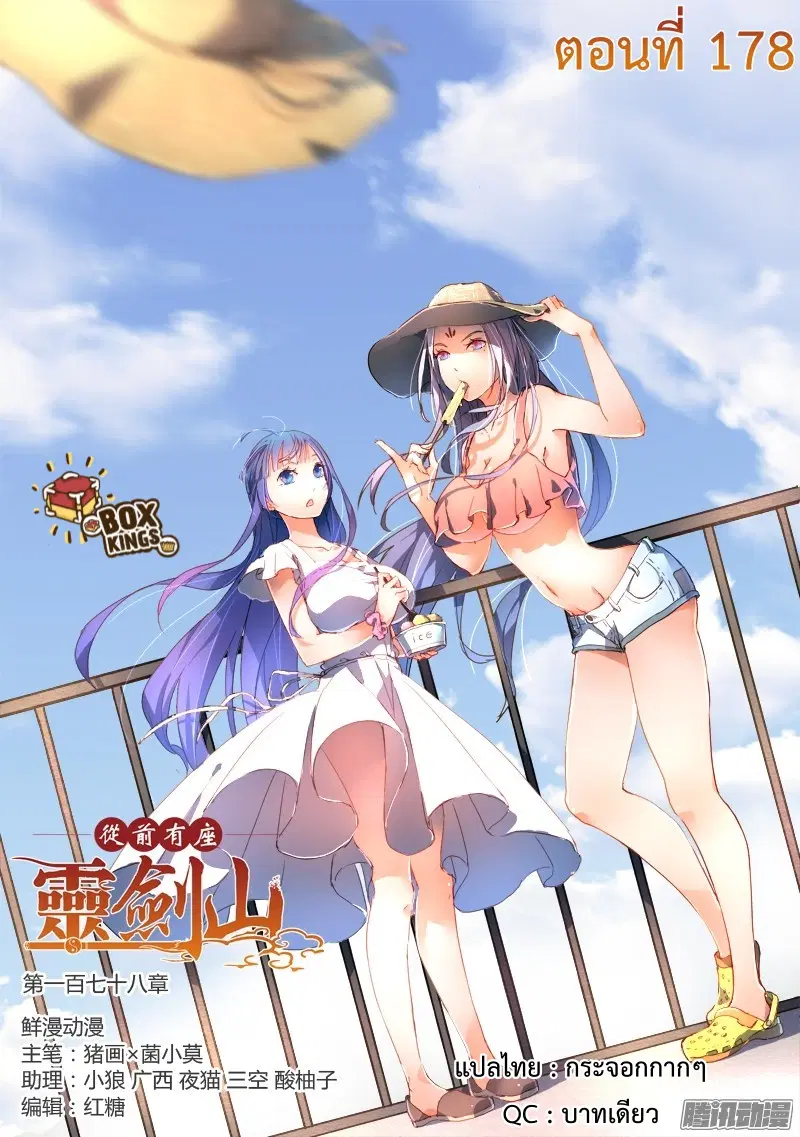 Spirit Blade Mountain ตอนที่ 178 หน้า 1