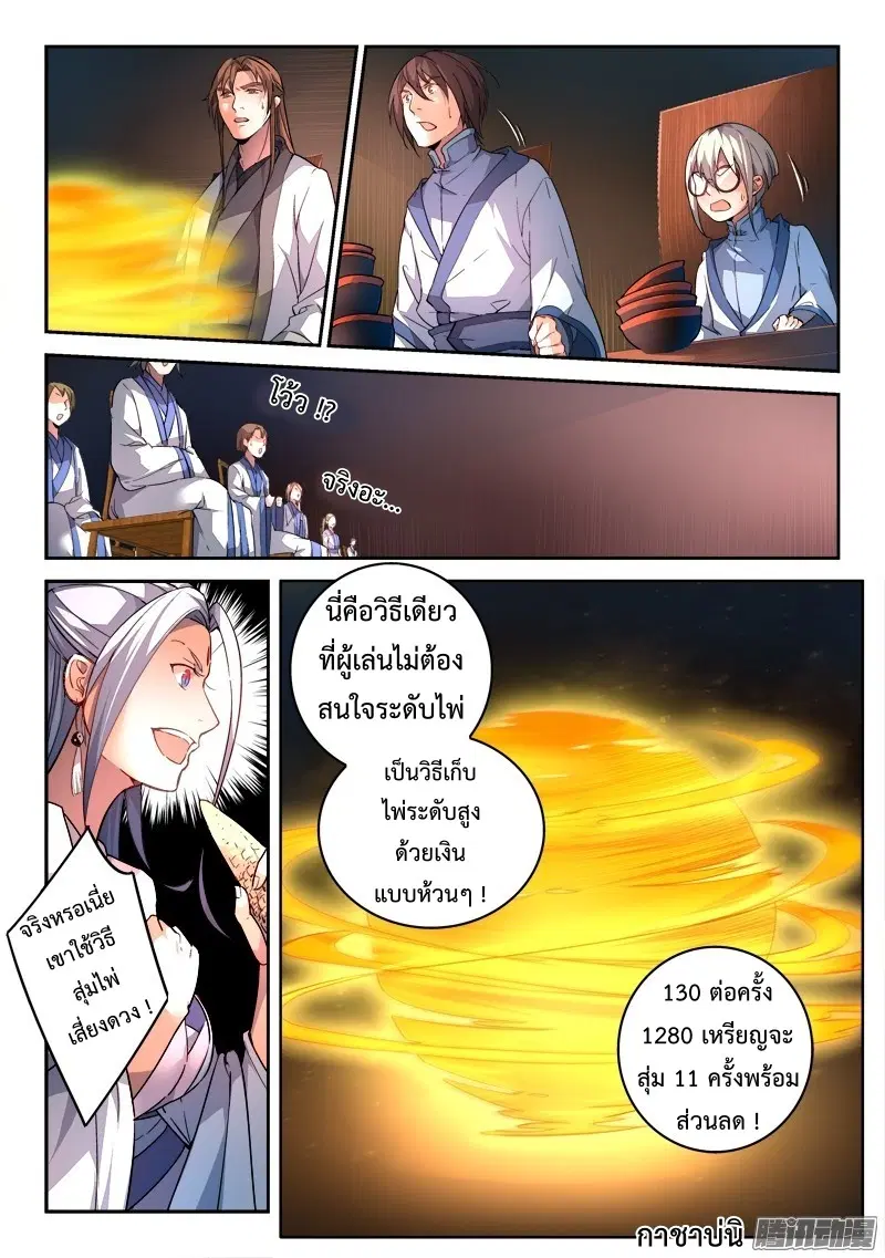 Spirit Blade Mountain ตอนที่ 178 หน้า 2