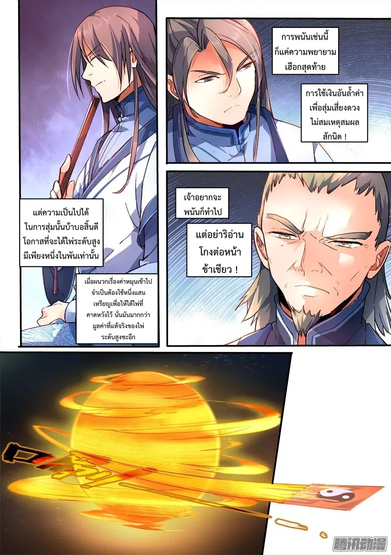 Spirit Blade Mountain ตอนที่ 178 หน้า 3