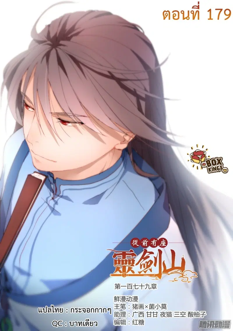 Spirit Blade Mountain ตอนที่ 179 หน้า 1