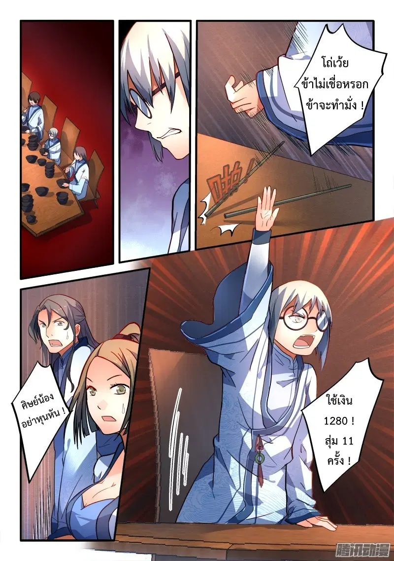 Spirit Blade Mountain ตอนที่ 179 หน้า 2