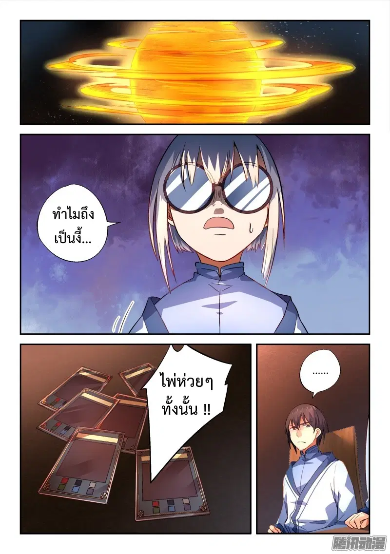 Spirit Blade Mountain ตอนที่ 179 หน้า 3