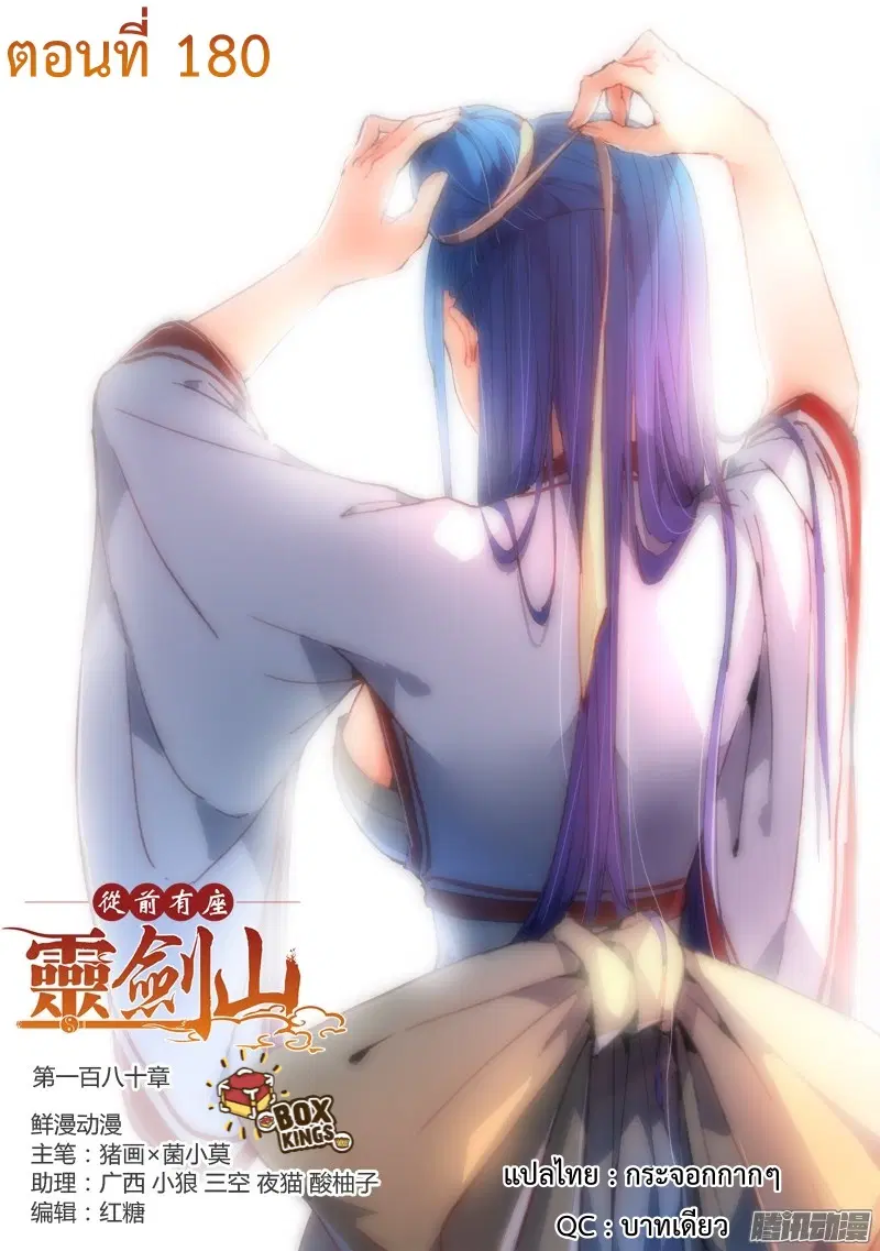 Spirit Blade Mountain ตอนที่ 180 หน้า 1