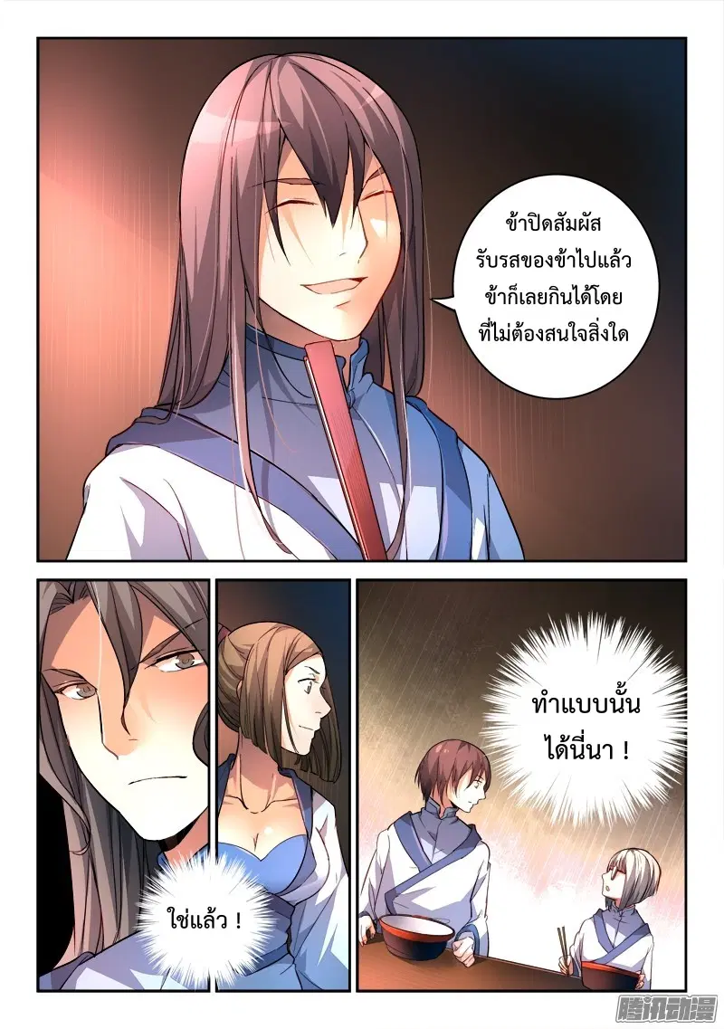 Spirit Blade Mountain ตอนที่ 180 หน้า 2