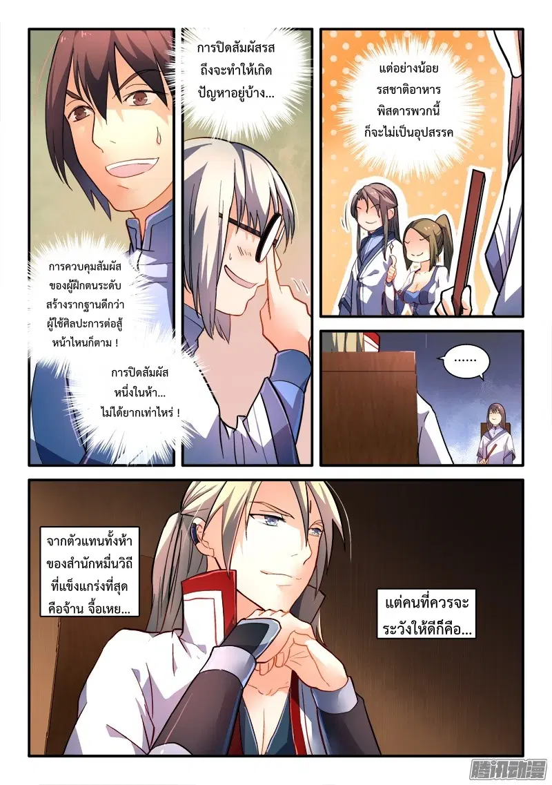 Spirit Blade Mountain ตอนที่ 180 หน้า 3