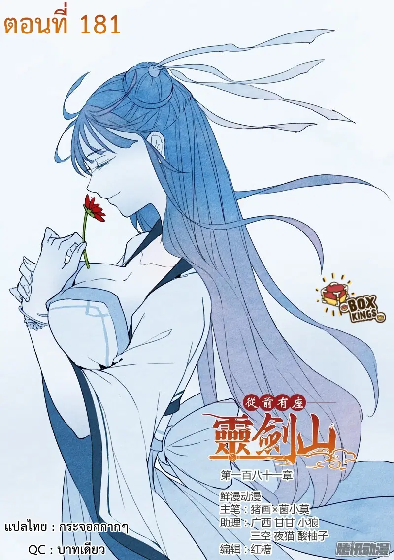 Spirit Blade Mountain ตอนที่ 181 หน้า 1