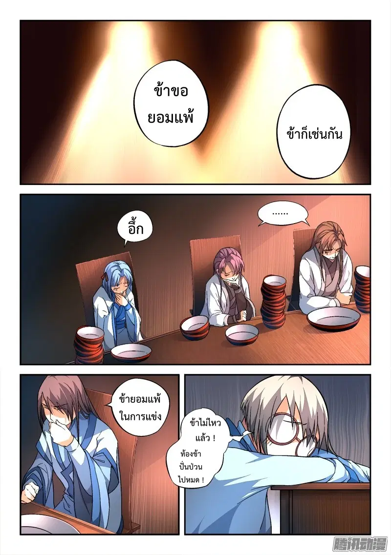 Spirit Blade Mountain ตอนที่ 182 หน้า 2
