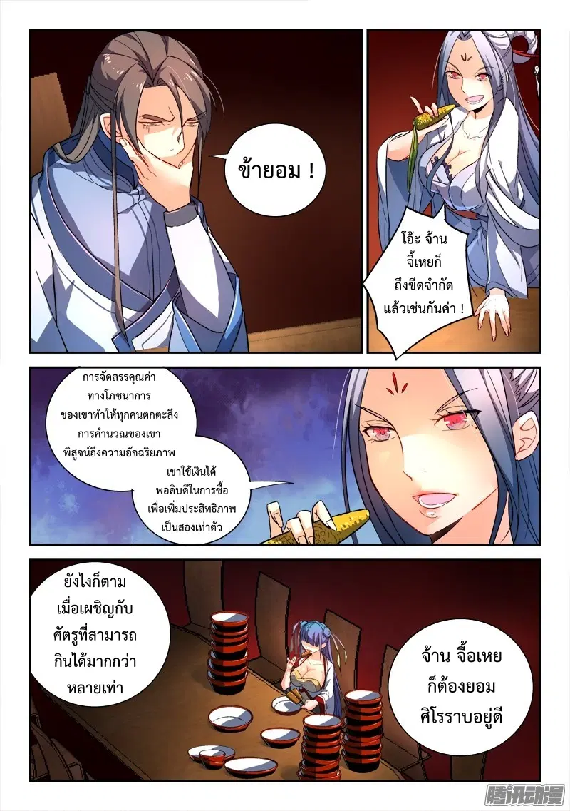 Spirit Blade Mountain ตอนที่ 182 หน้า 3