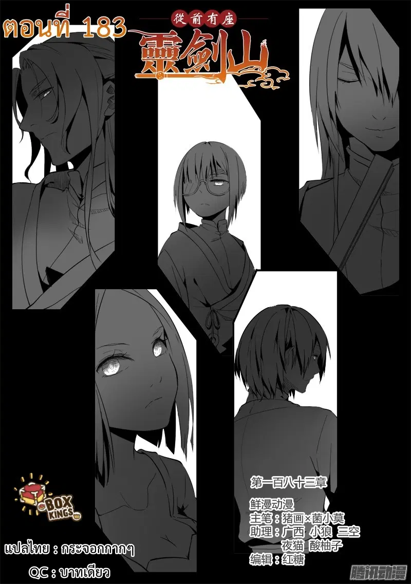 Spirit Blade Mountain ตอนที่ 183 หน้า 1