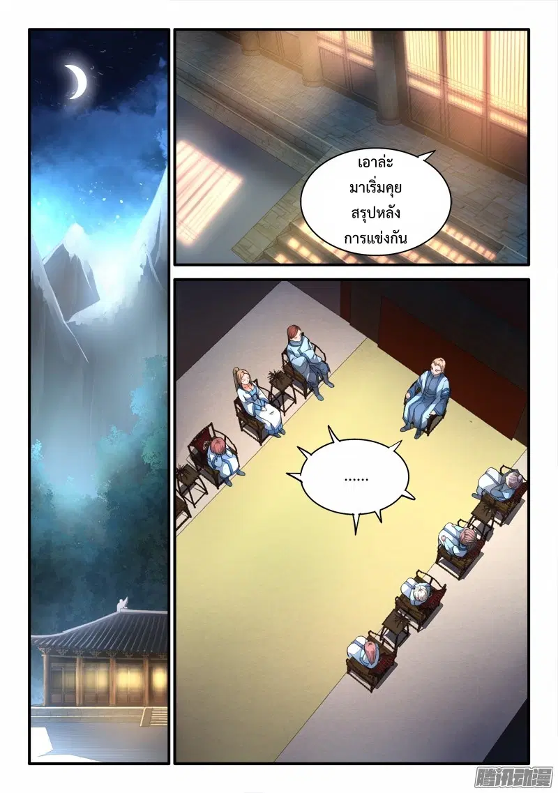 Spirit Blade Mountain ตอนที่ 183 หน้า 2