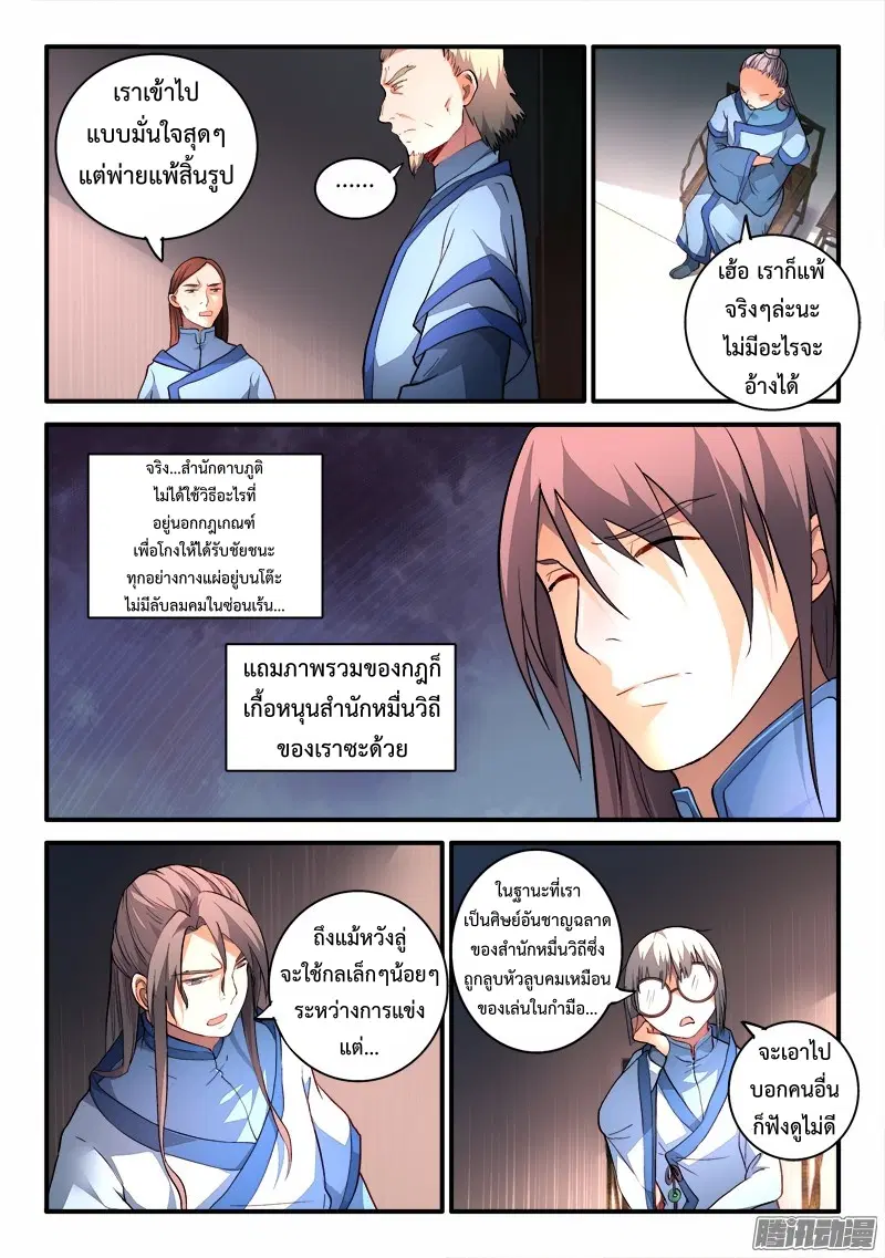 Spirit Blade Mountain ตอนที่ 183 หน้า 3