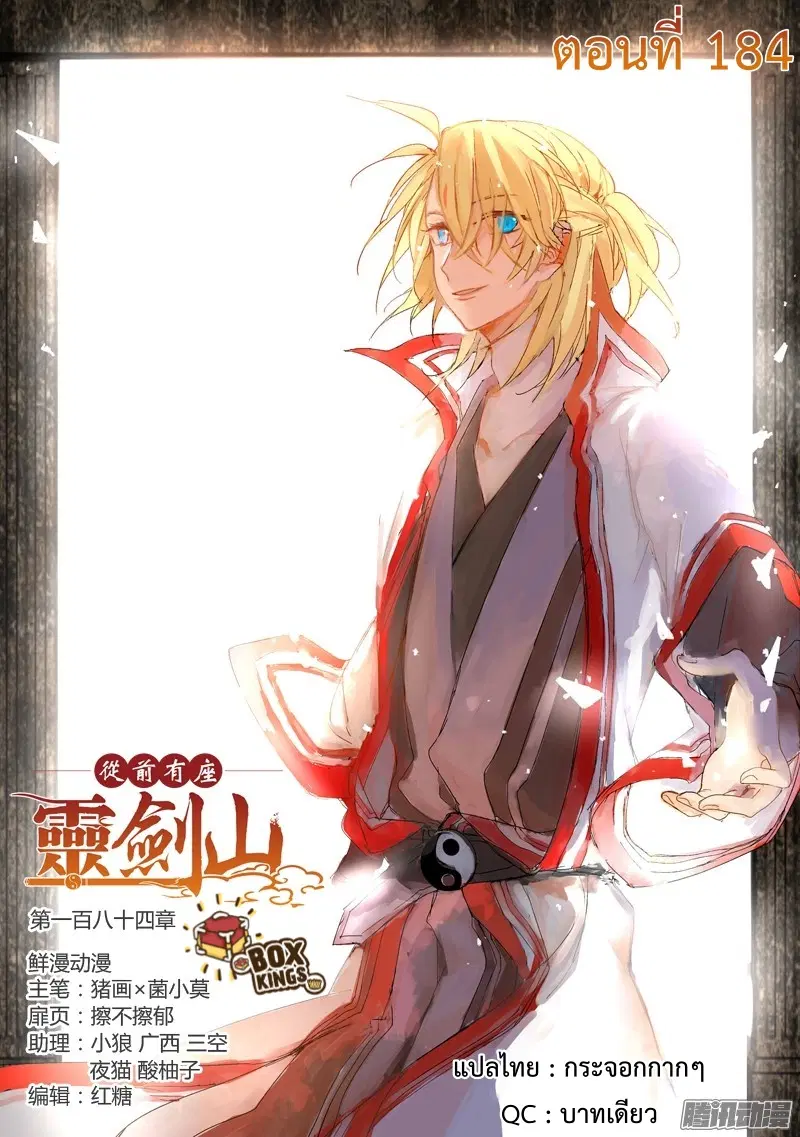 Spirit Blade Mountain ตอนที่ 184 หน้า 1