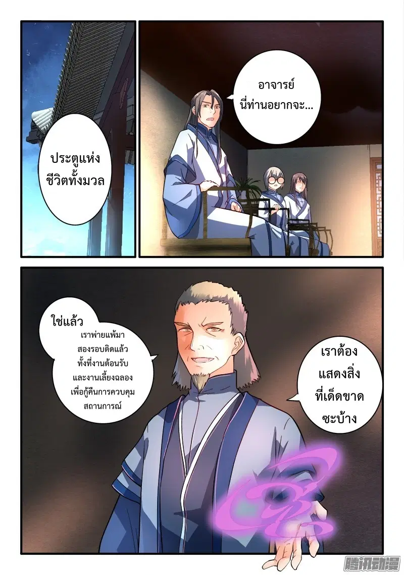 Spirit Blade Mountain ตอนที่ 184 หน้า 2