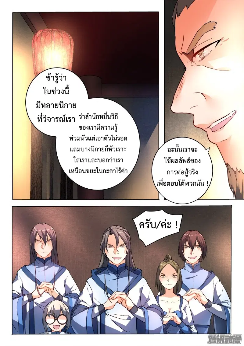 Spirit Blade Mountain ตอนที่ 184 หน้า 3