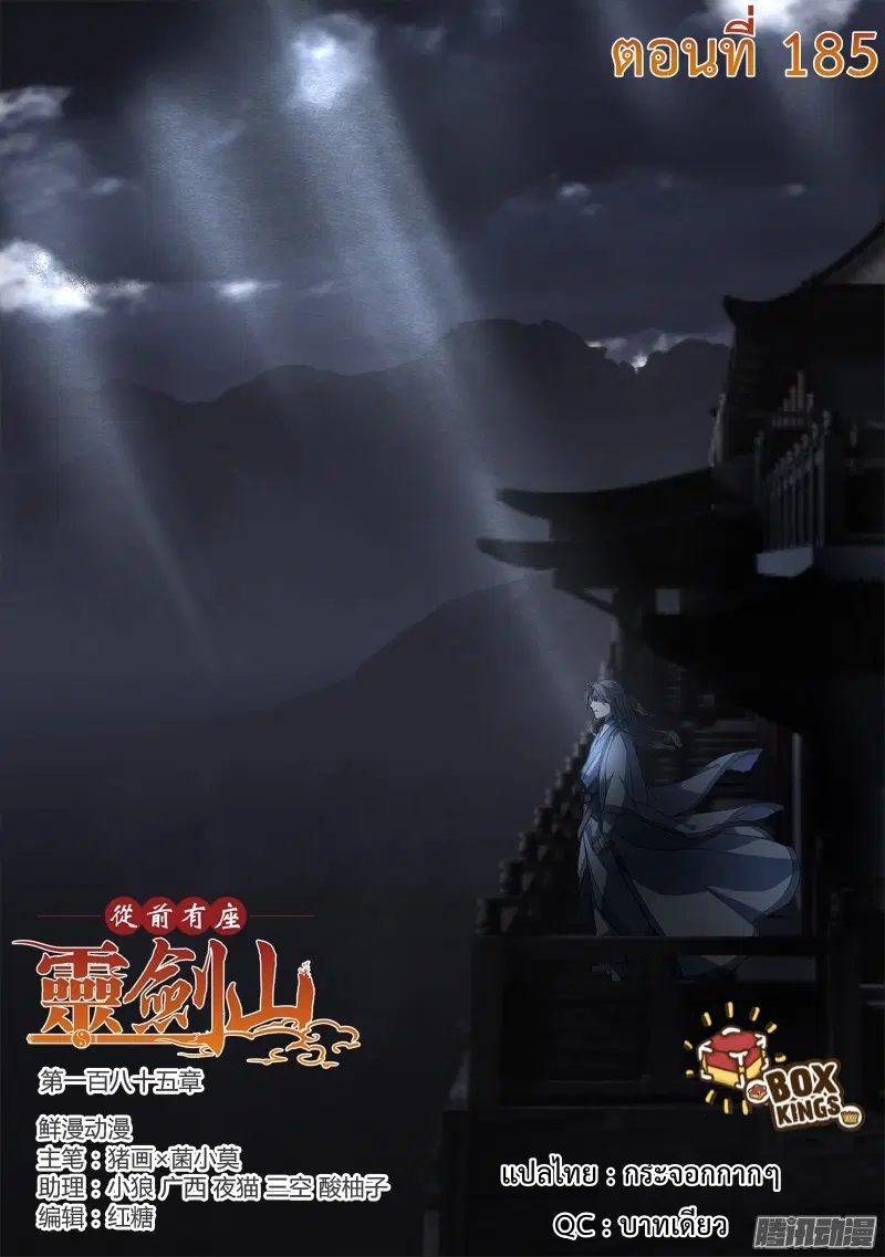 Spirit Blade Mountain ตอนที่ 185 หน้า 1
