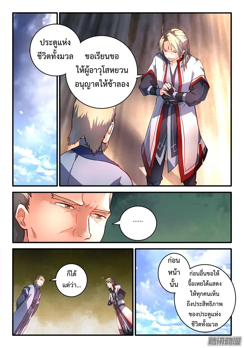 Spirit Blade Mountain ตอนที่ 185 หน้า 2