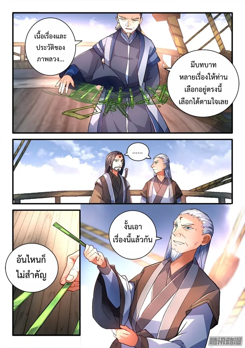 Spirit Blade Mountain ตอนที่ 185 หน้า 3