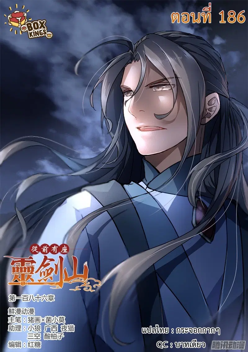 Spirit Blade Mountain ตอนที่ 186 หน้า 1
