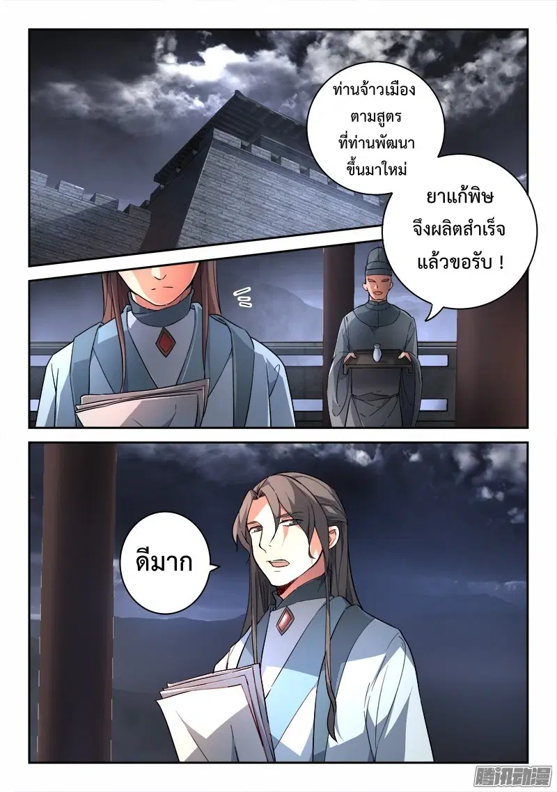 Spirit Blade Mountain ตอนที่ 186 หน้า 2
