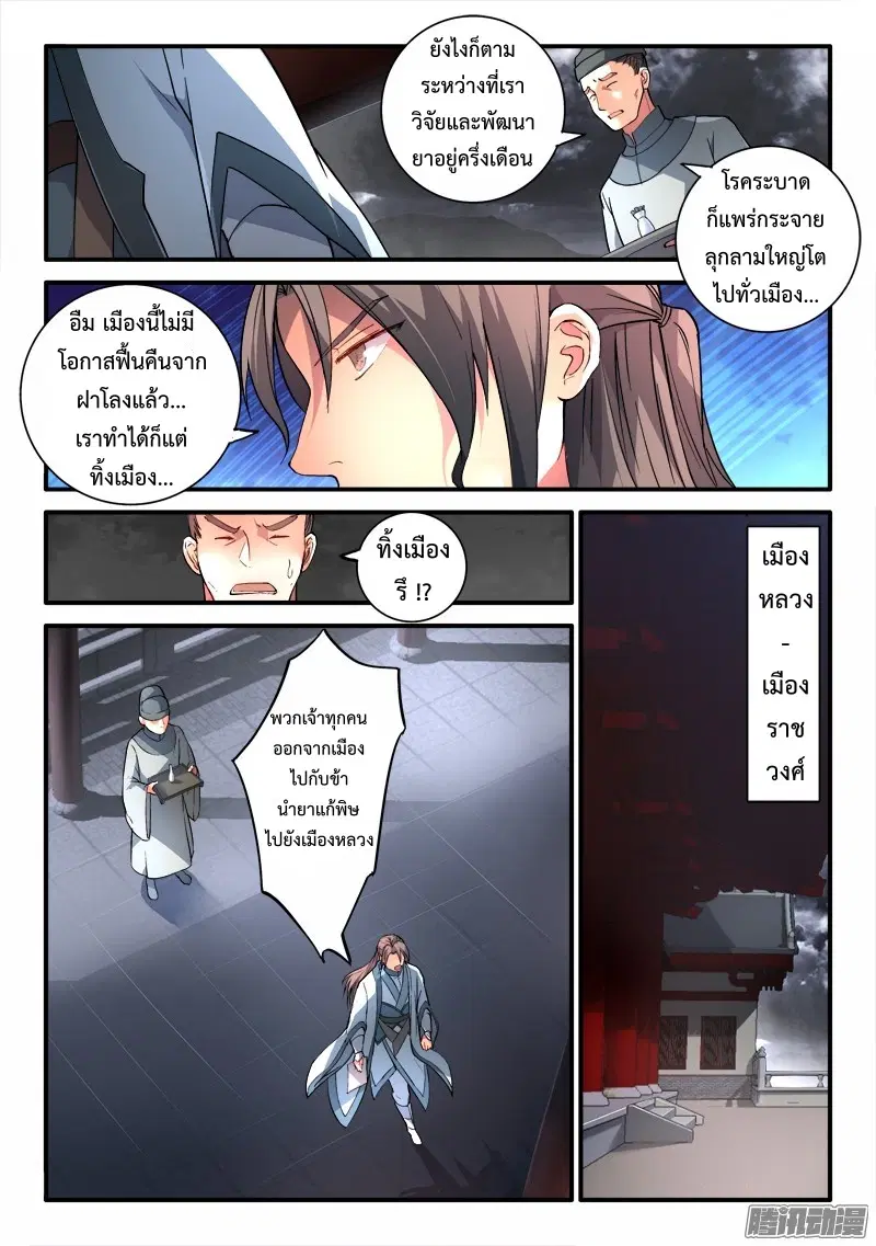 Spirit Blade Mountain ตอนที่ 186 หน้า 3