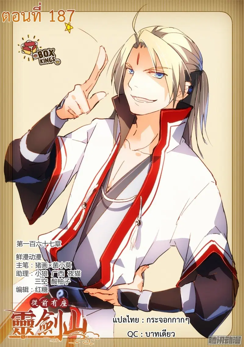 Spirit Blade Mountain ตอนที่ 187 หน้า 1