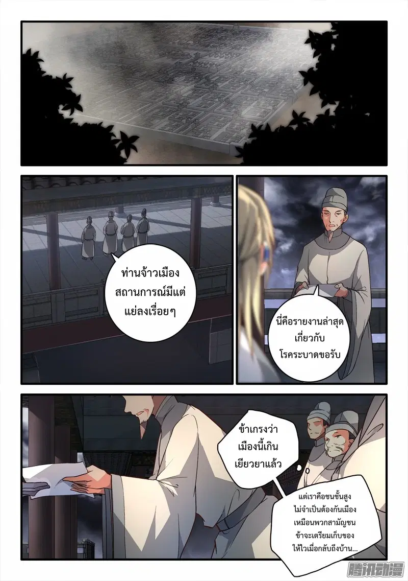 Spirit Blade Mountain ตอนที่ 187 หน้า 2
