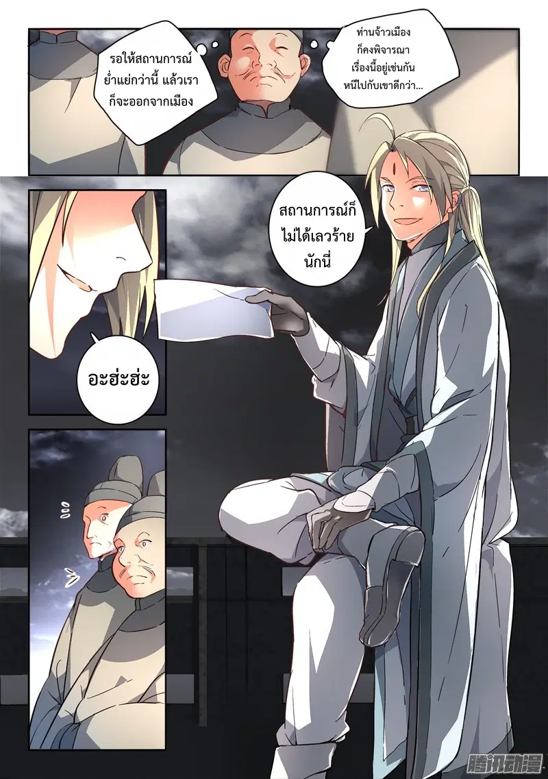 Spirit Blade Mountain ตอนที่ 187 หน้า 3