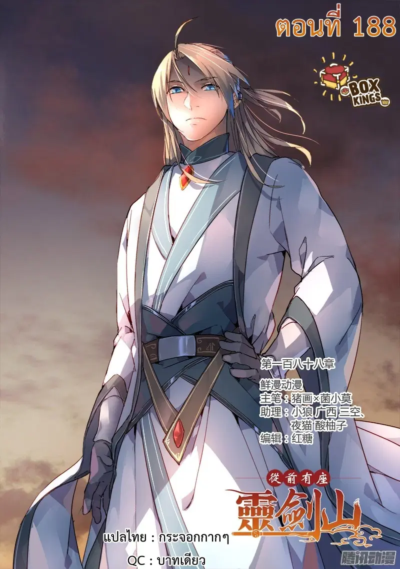Spirit Blade Mountain ตอนที่ 188 หน้า 1