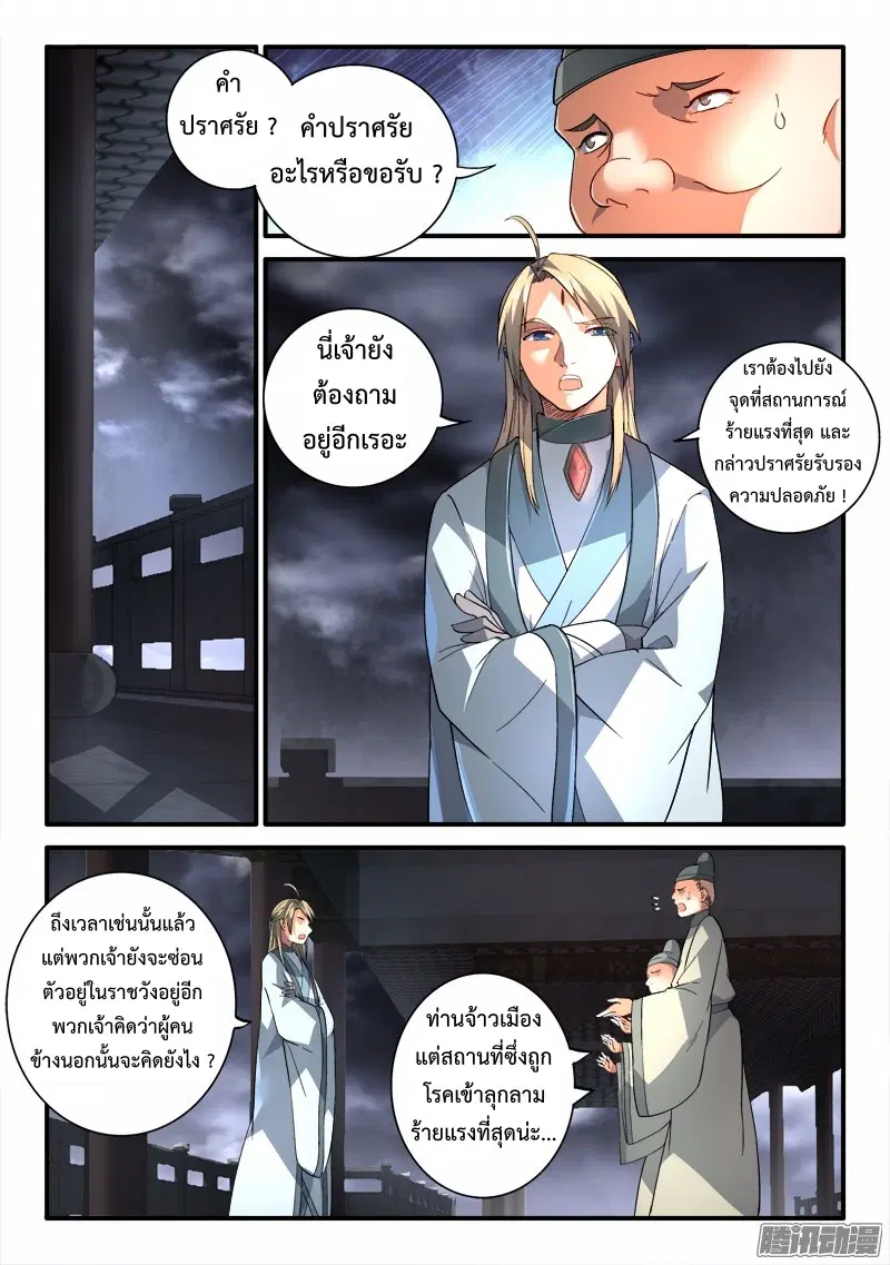 Spirit Blade Mountain ตอนที่ 188 หน้า 2