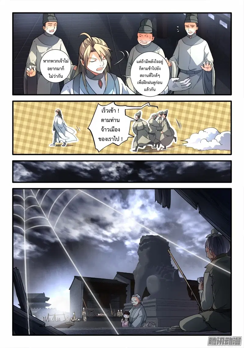 Spirit Blade Mountain ตอนที่ 188 หน้า 3