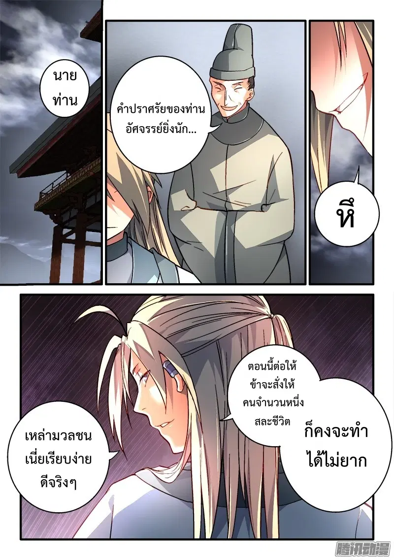 Spirit Blade Mountain ตอนที่ 189 หน้า 2