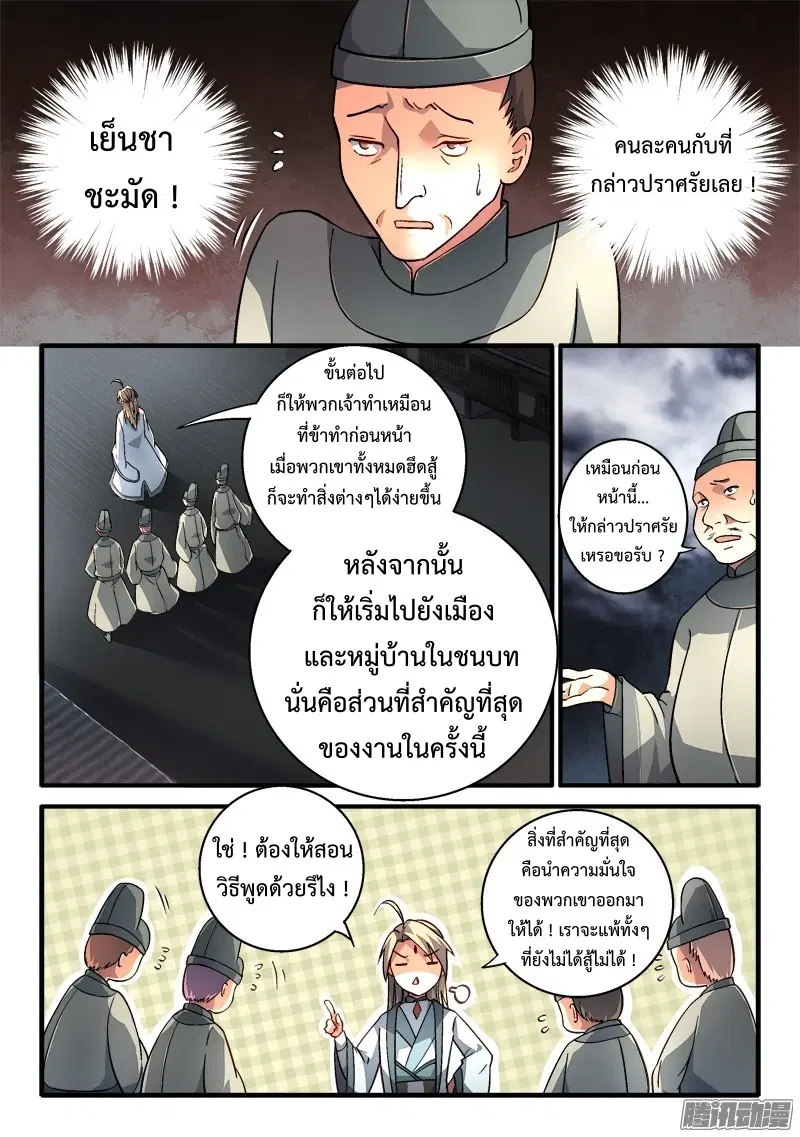 Spirit Blade Mountain ตอนที่ 189 หน้า 3