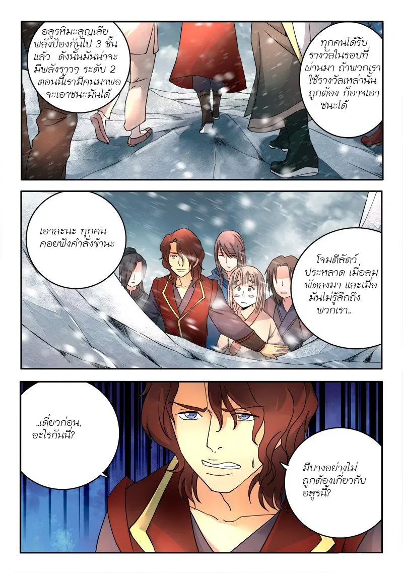 Spirit Blade Mountain ตอนที่ 19 หน้า 2
