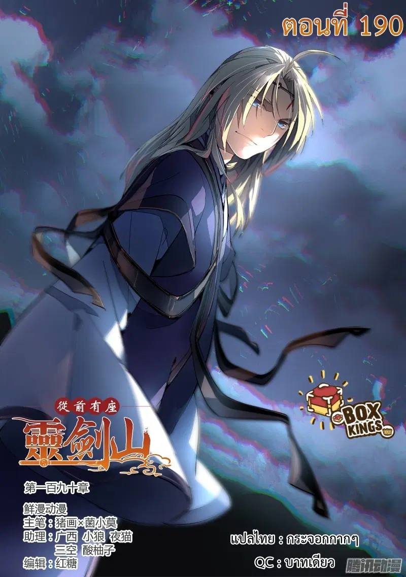 Spirit Blade Mountain ตอนที่ 190 หน้า 1