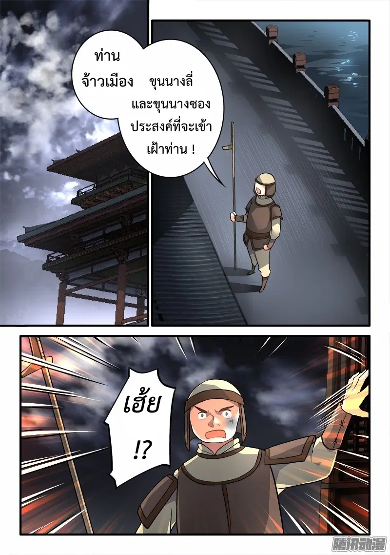 Spirit Blade Mountain ตอนที่ 190 หน้า 2