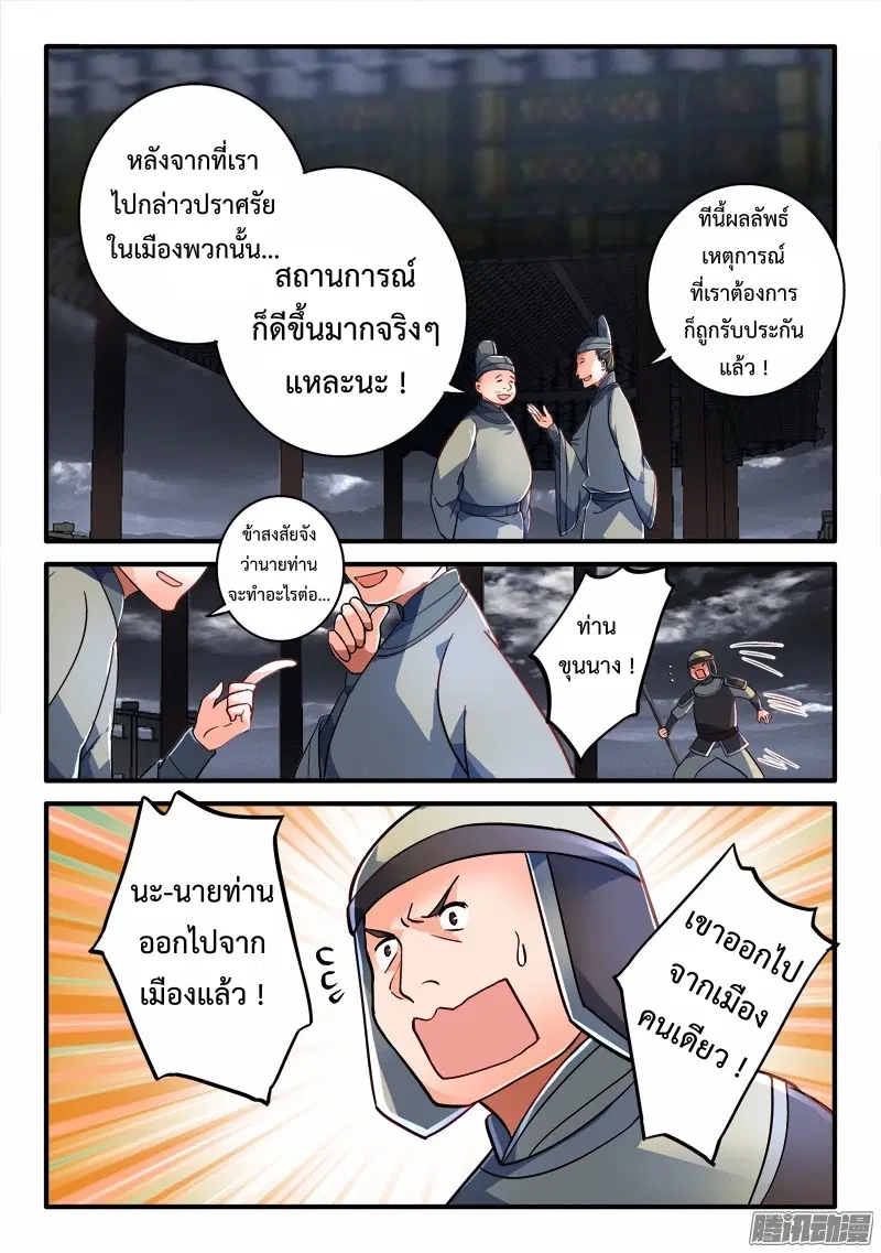 Spirit Blade Mountain ตอนที่ 190 หน้า 3