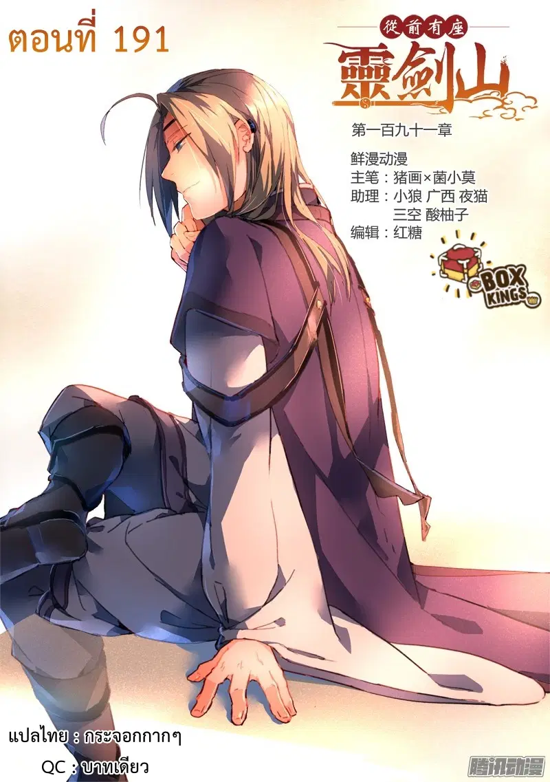 Spirit Blade Mountain ตอนที่ 191 หน้า 1