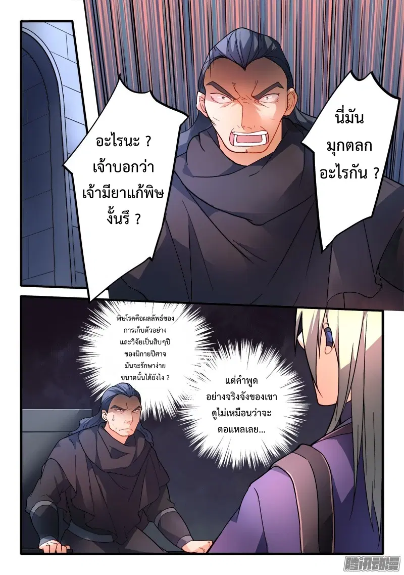 Spirit Blade Mountain ตอนที่ 191 หน้า 2