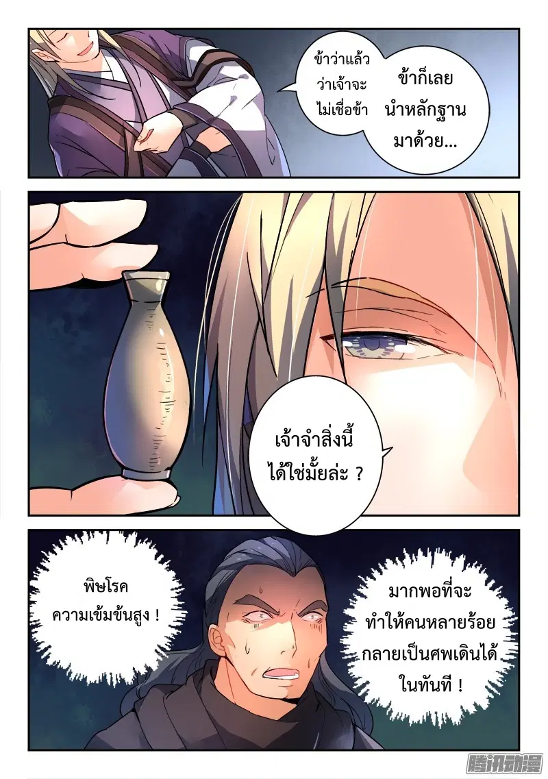 Spirit Blade Mountain ตอนที่ 191 หน้า 3