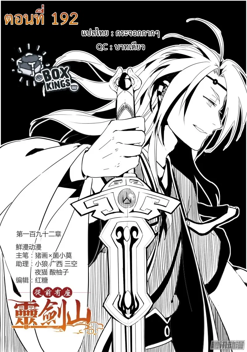 Spirit Blade Mountain ตอนที่ 192 หน้า 1