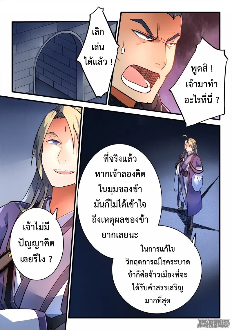 Spirit Blade Mountain ตอนที่ 192 หน้า 2