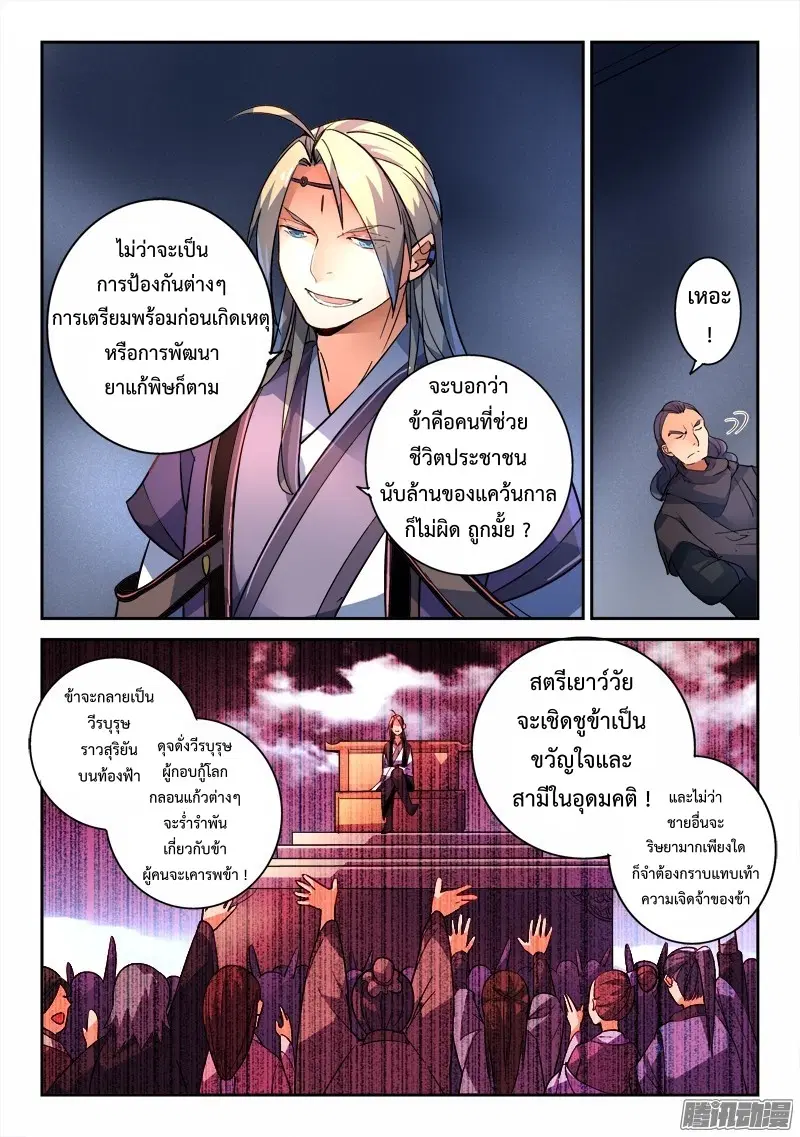 Spirit Blade Mountain ตอนที่ 192 หน้า 3