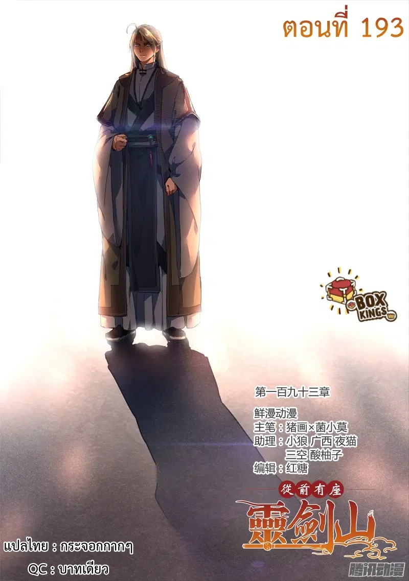 Spirit Blade Mountain ตอนที่ 193 หน้า 1
