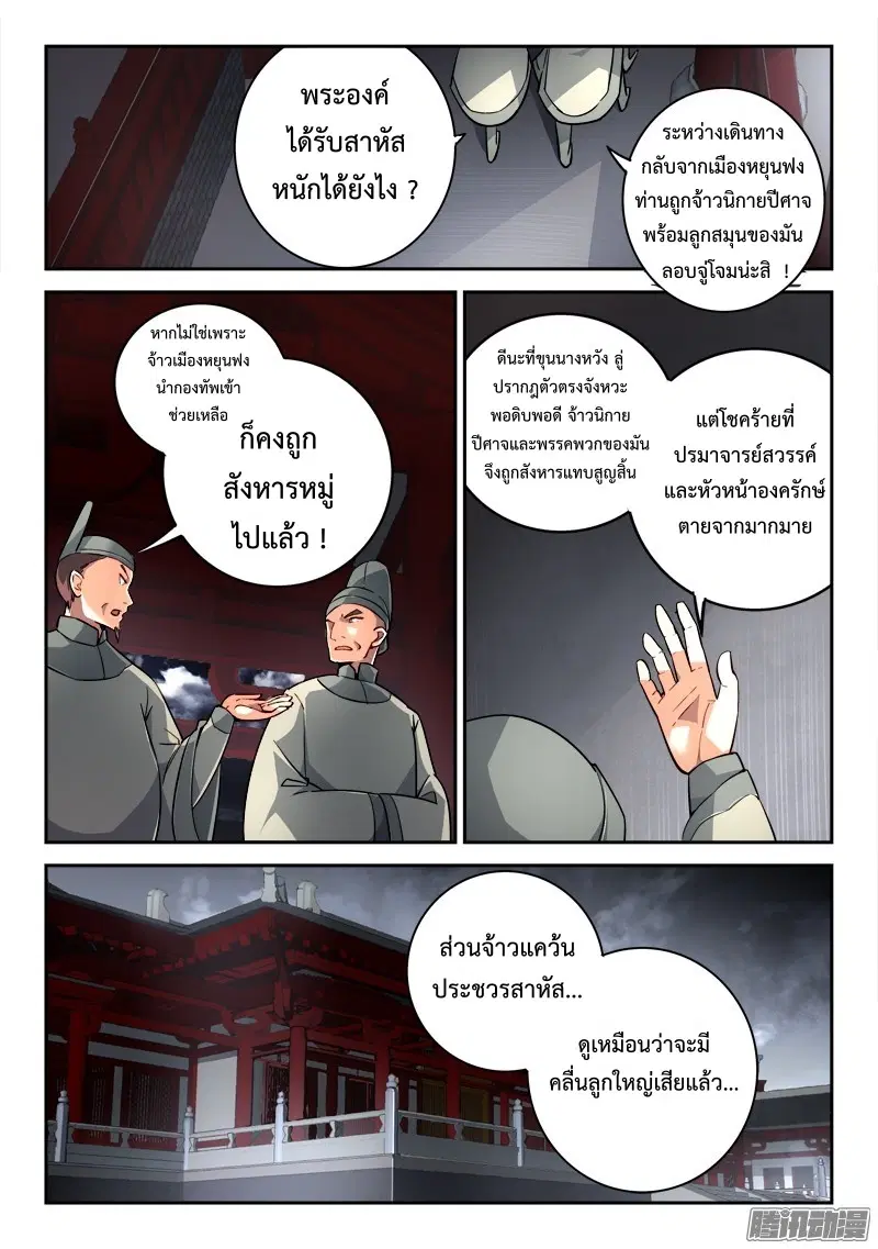 Spirit Blade Mountain ตอนที่ 193 หน้า 2