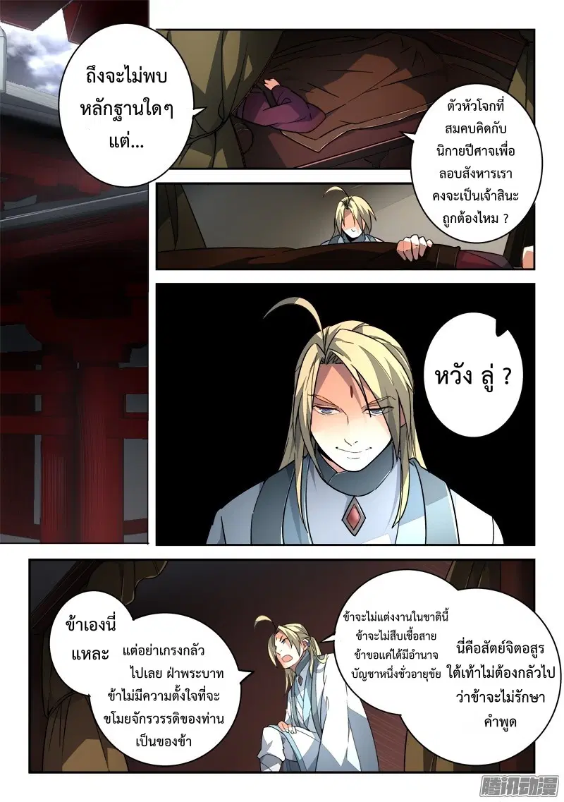 Spirit Blade Mountain ตอนที่ 193 หน้า 3